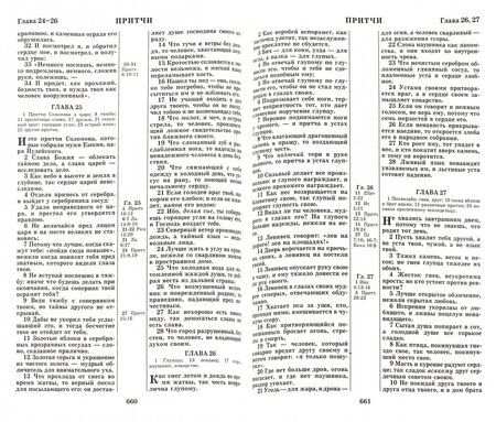 Фотография книги "Библия. Книги Священного Писания Ветхого и Нового Завета"