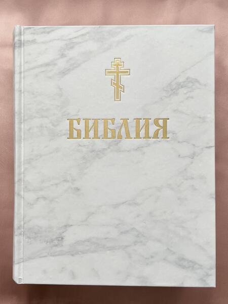 Фотография книги "Библия. Книги Священного Писания Ветхого и Нового Завета"