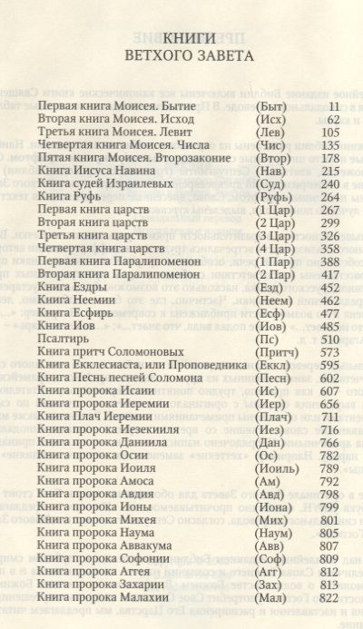 Фотография книги "Библия. Юбилейное издание"