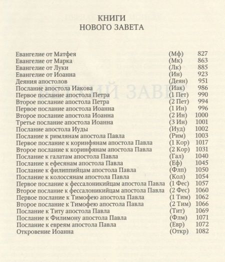 Фотография книги "Библия. Юбилейное издание"