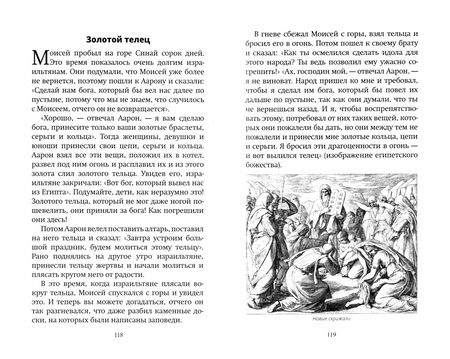 Фотография книги "Библия для детей. Священная история в простых рассказах для чтения дома и в школе"