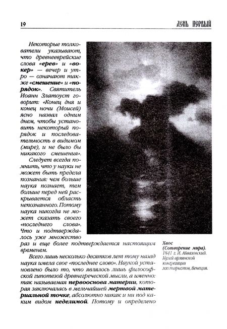 Фотография книги "Библия для новоначальных, пересказанная с кратким толкованиями святых отцов"