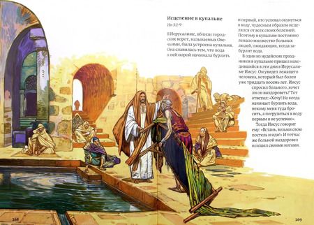 Фотография книги "Библия в пересказе для детей"