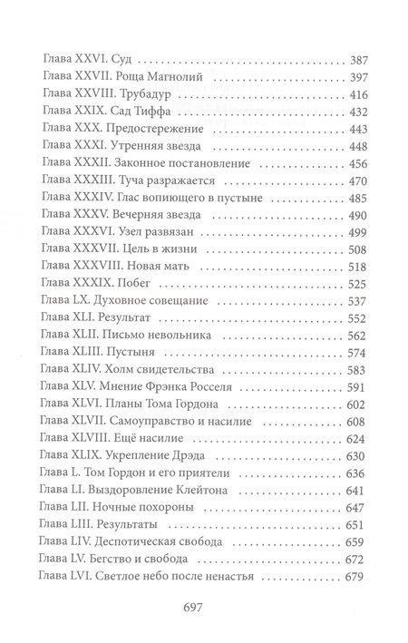 Фотография книги "Бичер-Стоу: Дрэд, или повесть о проклятом болоте"