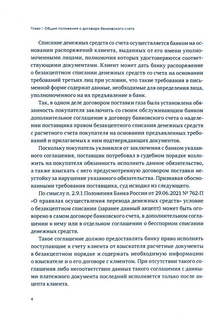 Фотография книги "Бычков: Виды банковских счетов и особенности их правового режима"