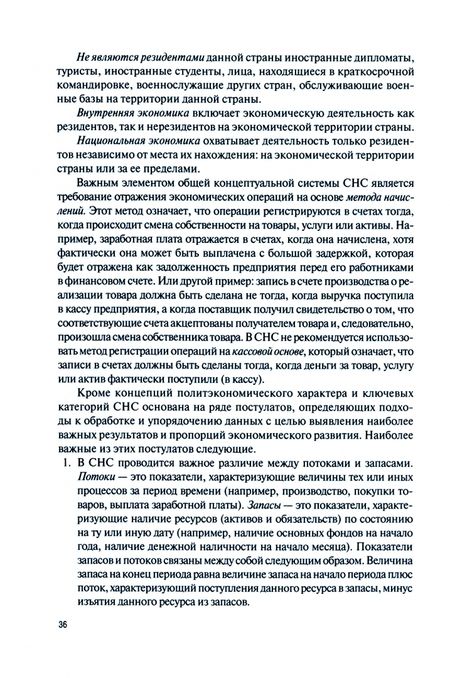 Фотография книги "Бикеева, Сысоева: Национальное счетоводство. Учебное пособие"