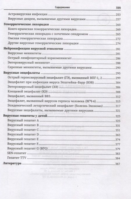 Фотография книги "Быков, Безроднова: Принципы диагностики вирусных инфекций. Учебное пособие"