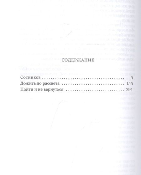Фотография книги "Быков: Дожить до рассвета"