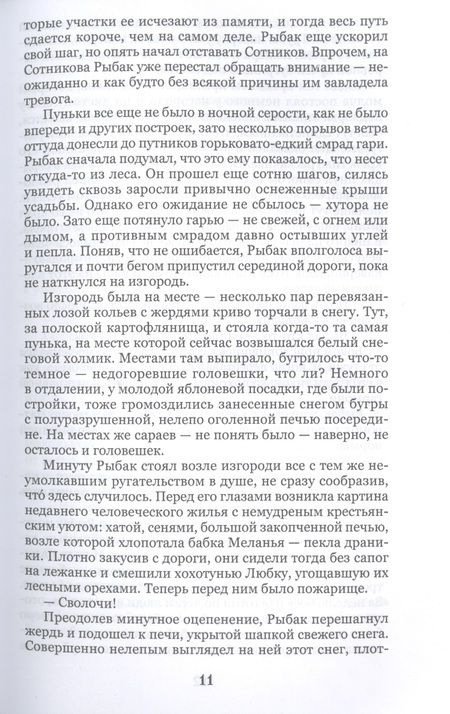 Фотография книги "Быков: Дожить до рассвета"