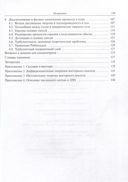 Фотография книги "Быков: Газовая динамика. Пространственные течения газа с вязкостью и химическими реакциями. Учебное пособие"