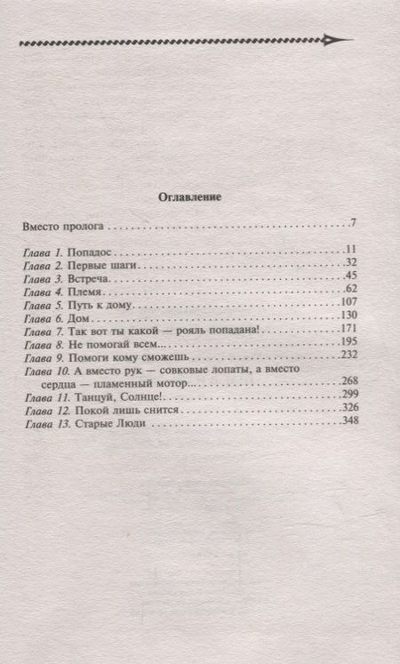 Фотография книги "Быков: Шаг в палеолит"