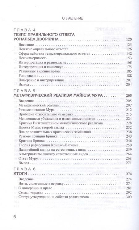 Фотография книги "Бикс Брайан: Право, язык и правовая определенность"