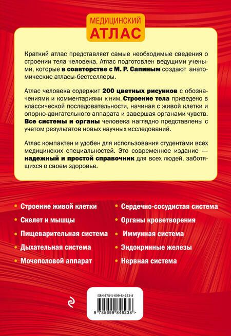 Фотография книги "Билич, Зигалова: Анатомия человека: 2 издание"