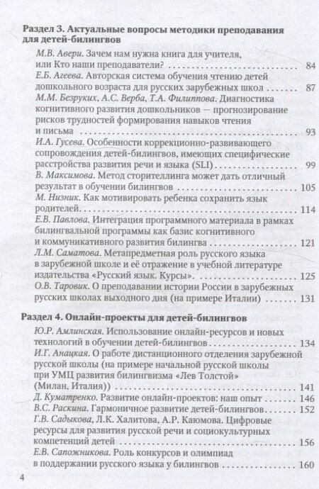 Фотография книги "Билингвизм в современном мире 22–23 марта 2022"