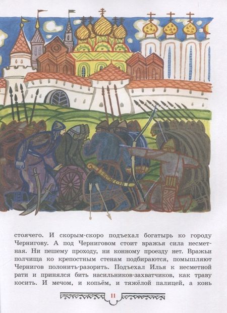 Фотография книги "Былины о богатырях русских"