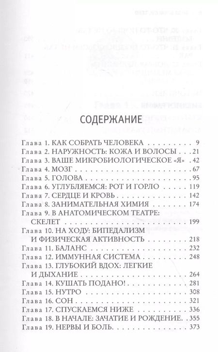 Фотография книги "Билл Брайсон: Тело"
