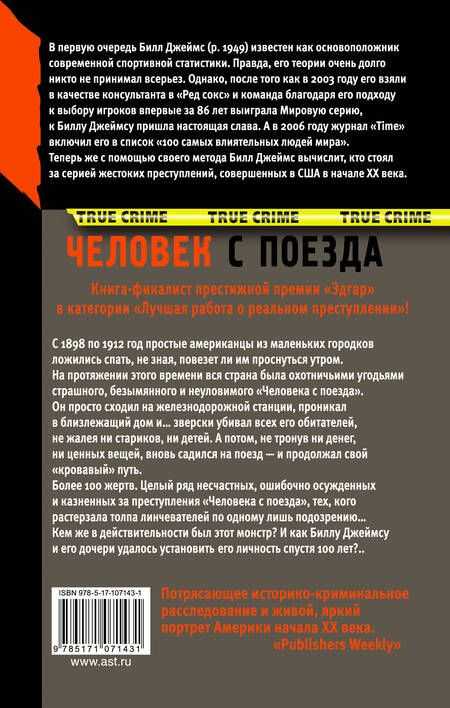 Фотография книги "Билл Джеймс: Человек с поезда"