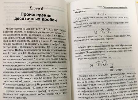 Фотография книги "Билл Хэндли: Как быстро считать в уме"
