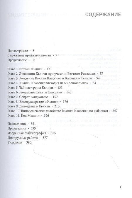 Фотография книги "Билл Несто: Кьянти Классико: В поисках самого благородного вина Тосканы"