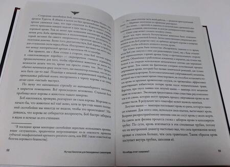 Фотография книги "Билл Шутт: Жуткая биология для безнадежных гуманитариев. Вампировые летучие мыши, пиявки и прочие кровососущие"