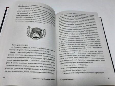 Фотография книги "Билл Шутт: Жуткая биология для безнадежных гуманитариев. Вампировые летучие мыши, пиявки и прочие кровососущие"