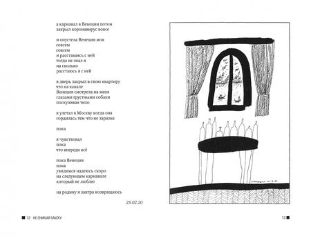 Фотография книги "Бильжо: Не снимая маску"