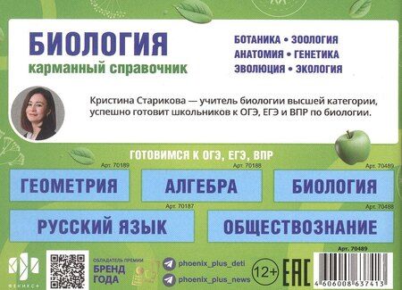 Фотография книги "Биология. 5-11 классы. Карманный справочник"