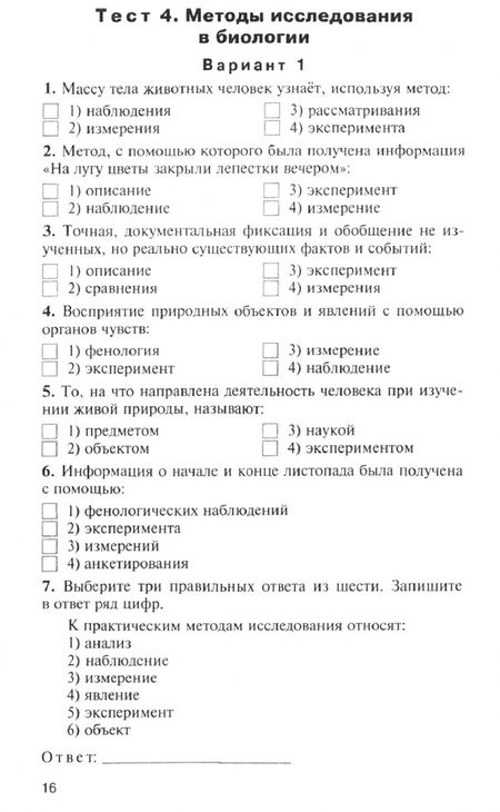 Фотография книги "Биология. 5 класс. Контрольно-измерительные материалы. ФГОС"