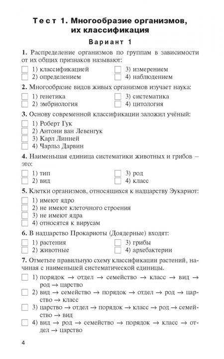 Фотография книги "Биология. 7 класс. Контрольно-измерительные материалы"