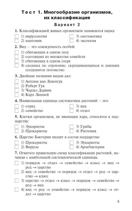 Фотография книги "Биология. 7 класс. Контрольно-измерительные материалы"