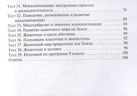 Фотография книги "Биология. 8 класс. Контрольно-измерительные материалы"