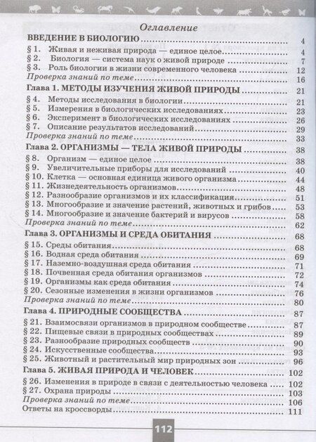 Фотография книги "Биология. Рабочая тетрадь c цифровым помощником 5 класс. Базовый уровень"