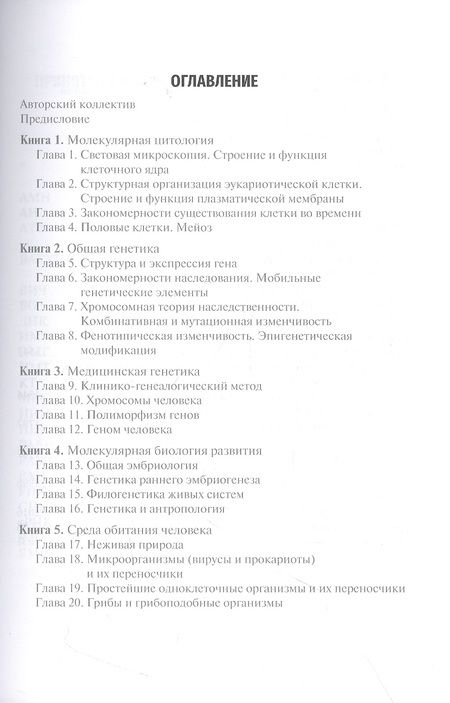 Фотография книги "Биология. Учебник в 8 книгах. Книга 8. Хрестоматия и дополнительные материалы"
