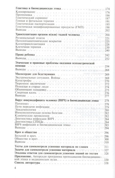 Фотография книги "Биомедицинская этика. Учебник"
