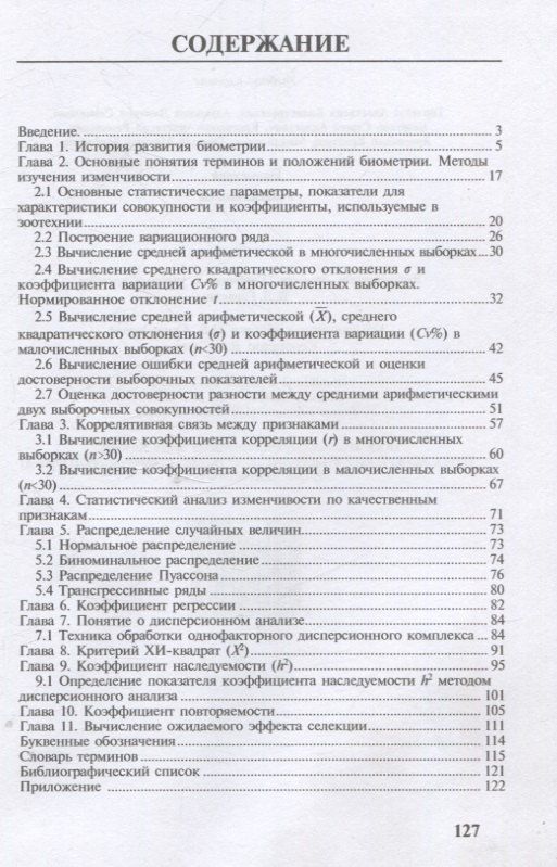 Обложка книги "Биометрия"