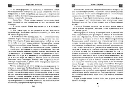 Фотография книги "Бир: Королева ангелов"