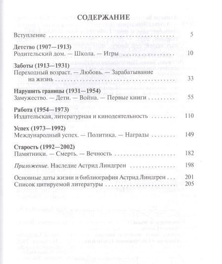 Фотография книги "Биргит Данкерт: Астрид Линдгрен"