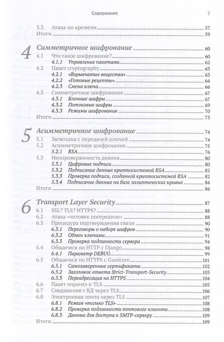 Фотография книги "Бирн: Безопасность веб-приложений на Python"