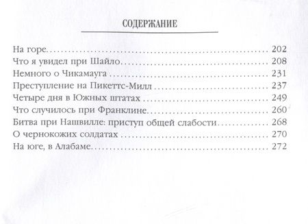 Фотография книги "Бирс: Человек с двумя жизнями. 33 мистические, бьющие в самое сердце, истории о войне"