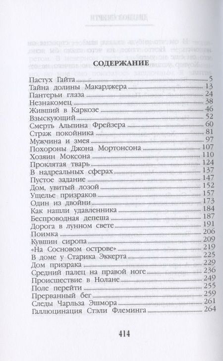 Фотография книги "Бирс: Диагноз смерти"