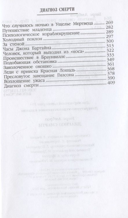 Фотография книги "Бирс: Диагноз смерти"