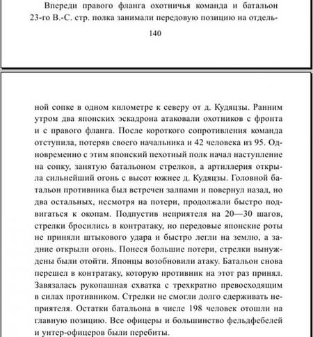 Фотография книги "Бирюк: Русская пехота в последних войнах Российской империи"