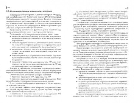 Фотография книги "Бирюков: Валютное право России. Учебник"