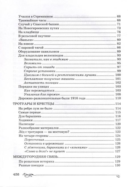 Фотография книги "Бирюкова: Торопливая Москва. Очерки по истории дорог и транспорта"