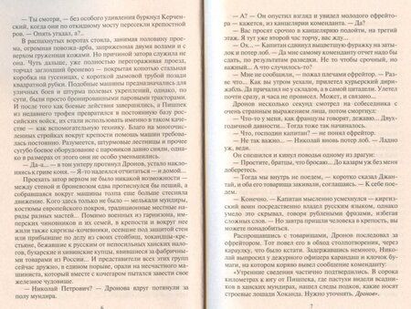 Фотография книги "Бирюшев: Ветер с Востока"