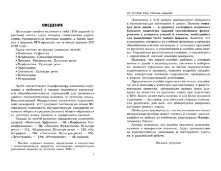 Фотография книги "Бисеров, Маслова: ЕГЭ-2024. Русский язык. Сборник заданий. 1100 заданий с ответами"