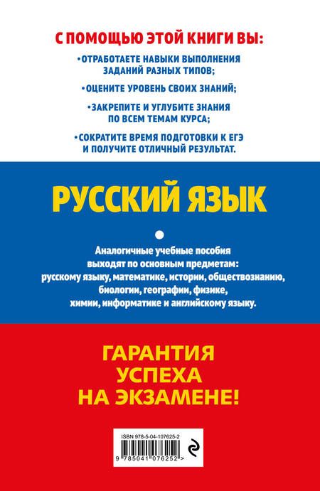Фотография книги "Бисеров, Маслова: ЕГЭ-2024. Русский язык"