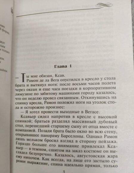 Фотография книги "Биссел: Моя судьба в твоих руках"