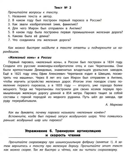 Фотография книги "БыстроЧтение: тренинг повышения техники чтения"