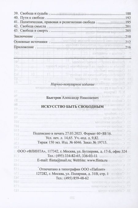 Фотография книги "Быстров: Искусство быть свободным. Монография"